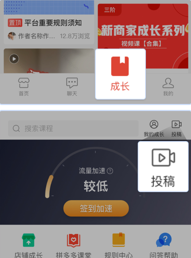 拼多多商家APP短视频投稿功能操作步骤是什么？