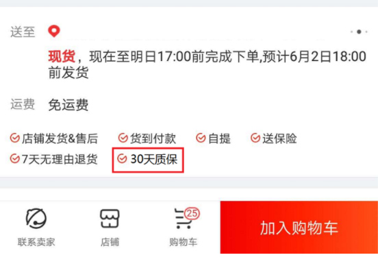京东30天质保服务是什么？如何查看服务标识、怎么开通与退出？