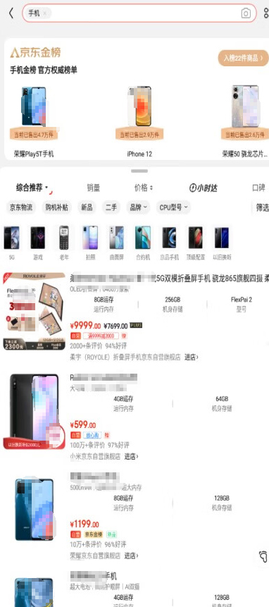 京喜搜索流量人找货功能介绍说明