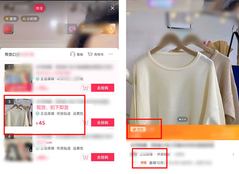 疫情影响抖音发布「预售商品服务虚假」的治理公告