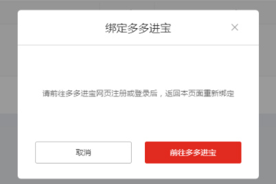 拼多多MCN如何绑定主播及赚取佣金？流程是什么？
