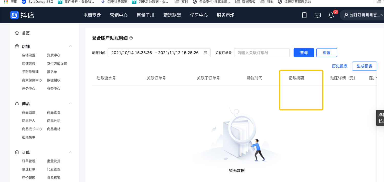 货款直充保证金功能使用说明