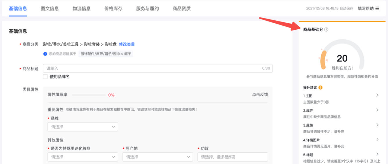 速看！抖音新增《商品基础分说明》