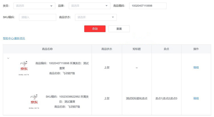 京东商家该如何进行短标卖点提报?