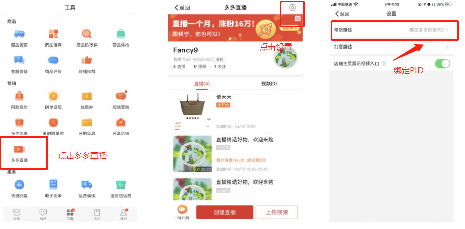 拼多多主播带货有哪些合作模式？CPS直播商品怎么设置？
