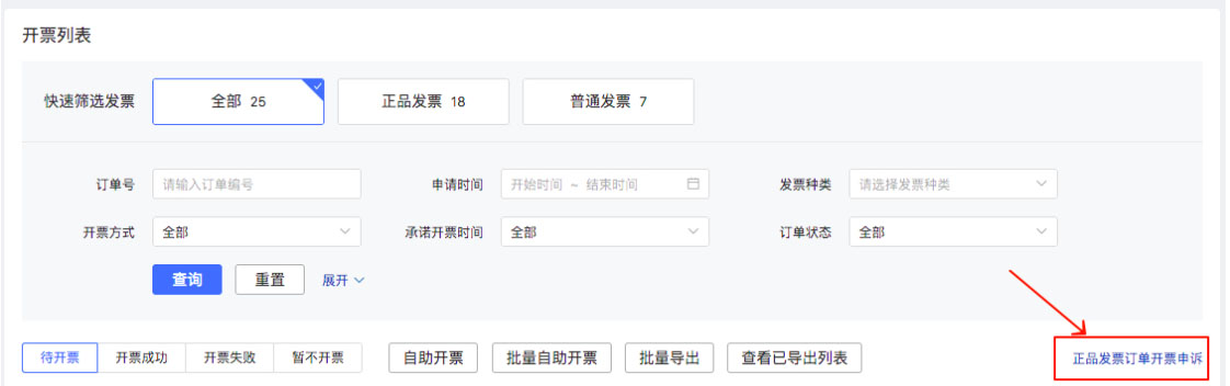 拼多多手动开票系统主要功能如何操作？