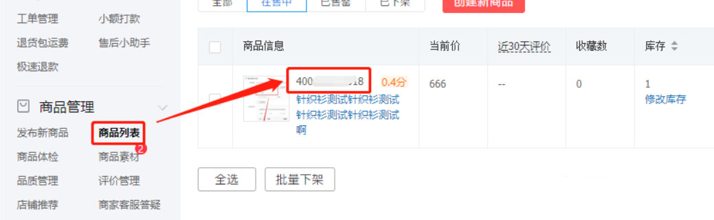 拼多多SKU修改对商品ID有影响吗？商品ID发生改变的情况有哪些？