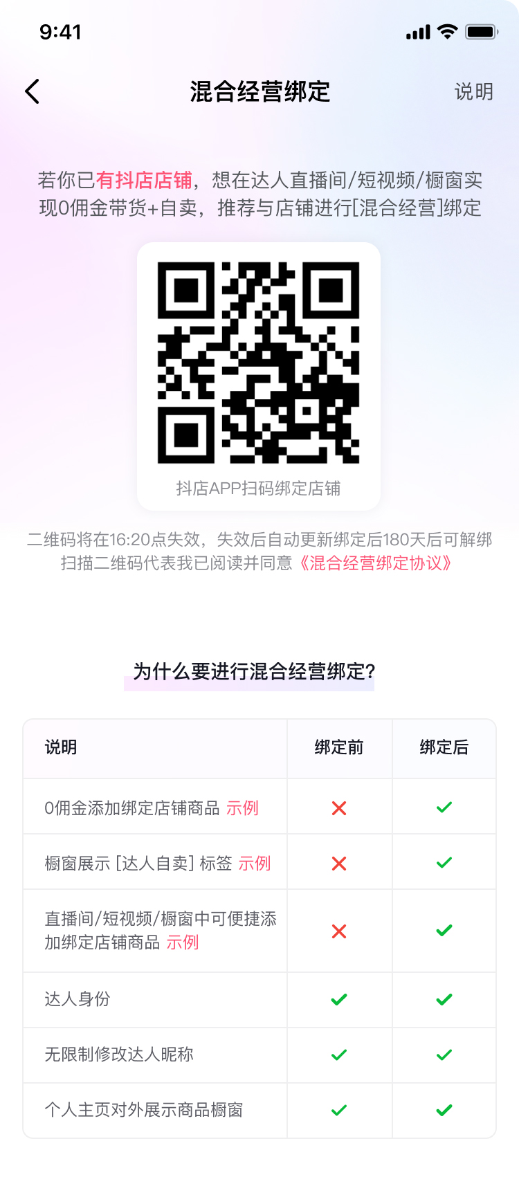 抖音达人混合经营模式如何设置？