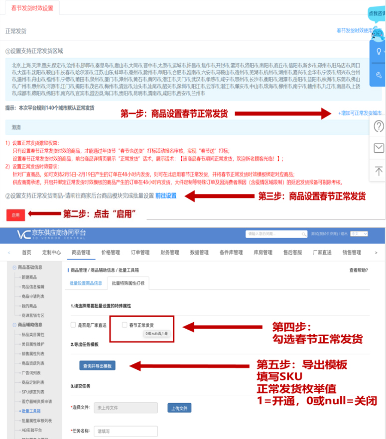 京东春节送期间时效展示规则及发货时效话术设置