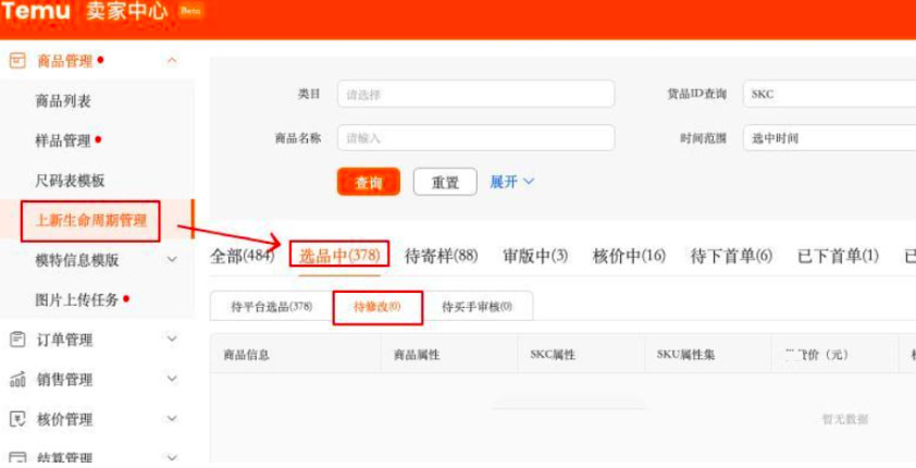 关于拼多多跨境发布商品信息填写规范