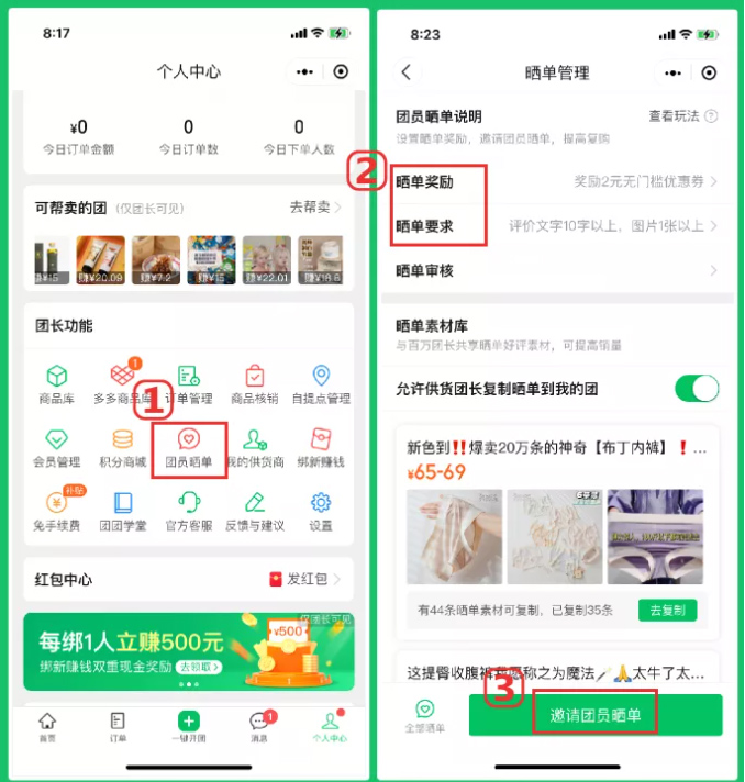 快团团红包玩法攻略，羊毛薅起来！