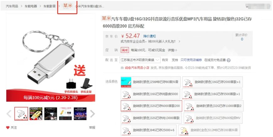 京东平台发布虚假宣传细则，来看规则解读