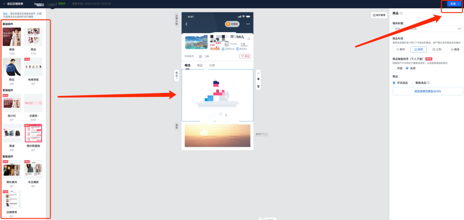 抖音店铺装修步骤说明
