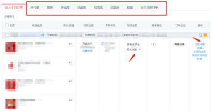 京喜店铺订单状态查询如何追踪？