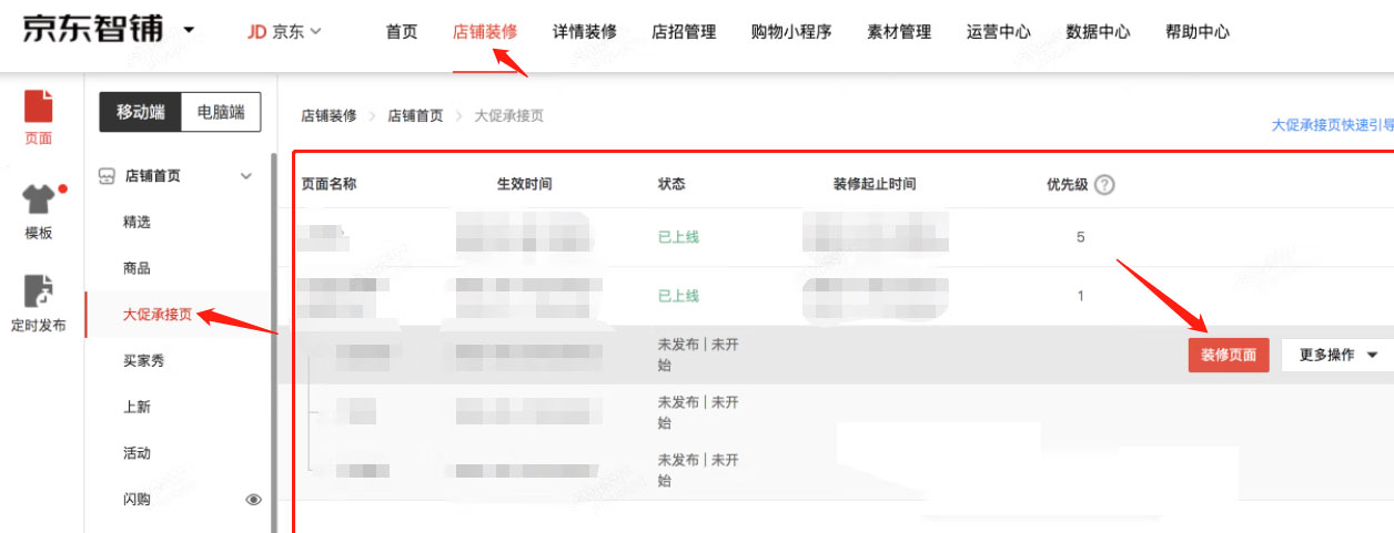京东12.12店铺承接页装修规则是怎样的？