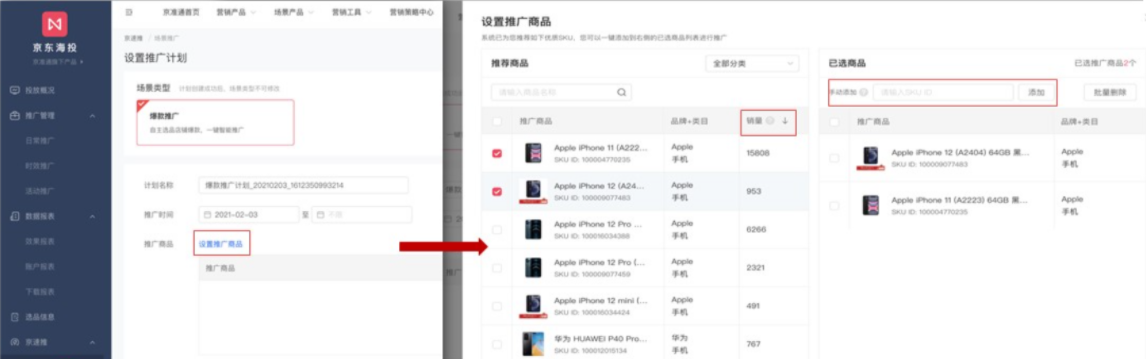 京东店铺京速推爆款推广怎么投放？