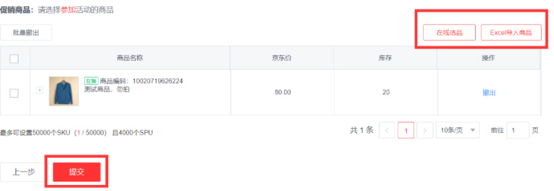京喜商家如何创建店铺促销活动？步骤是什么？