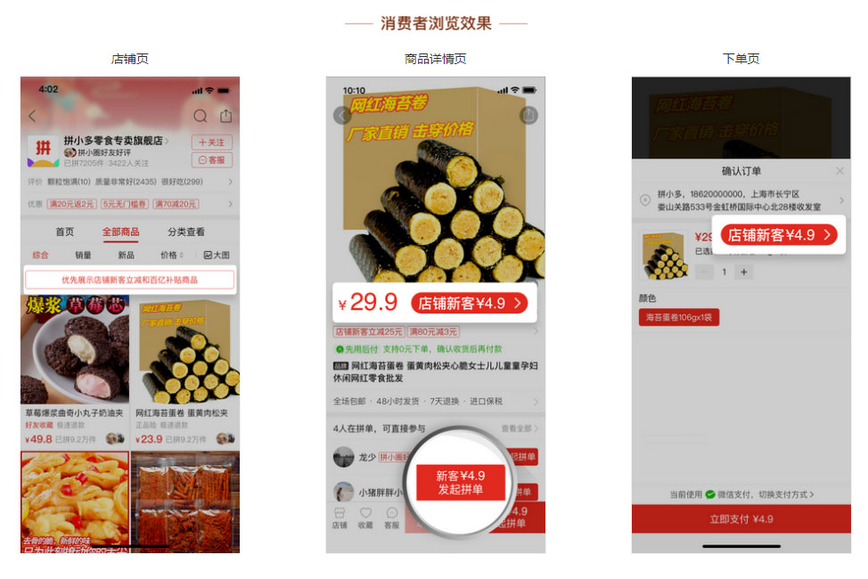 拼多多新客立减定向优惠如何设置？