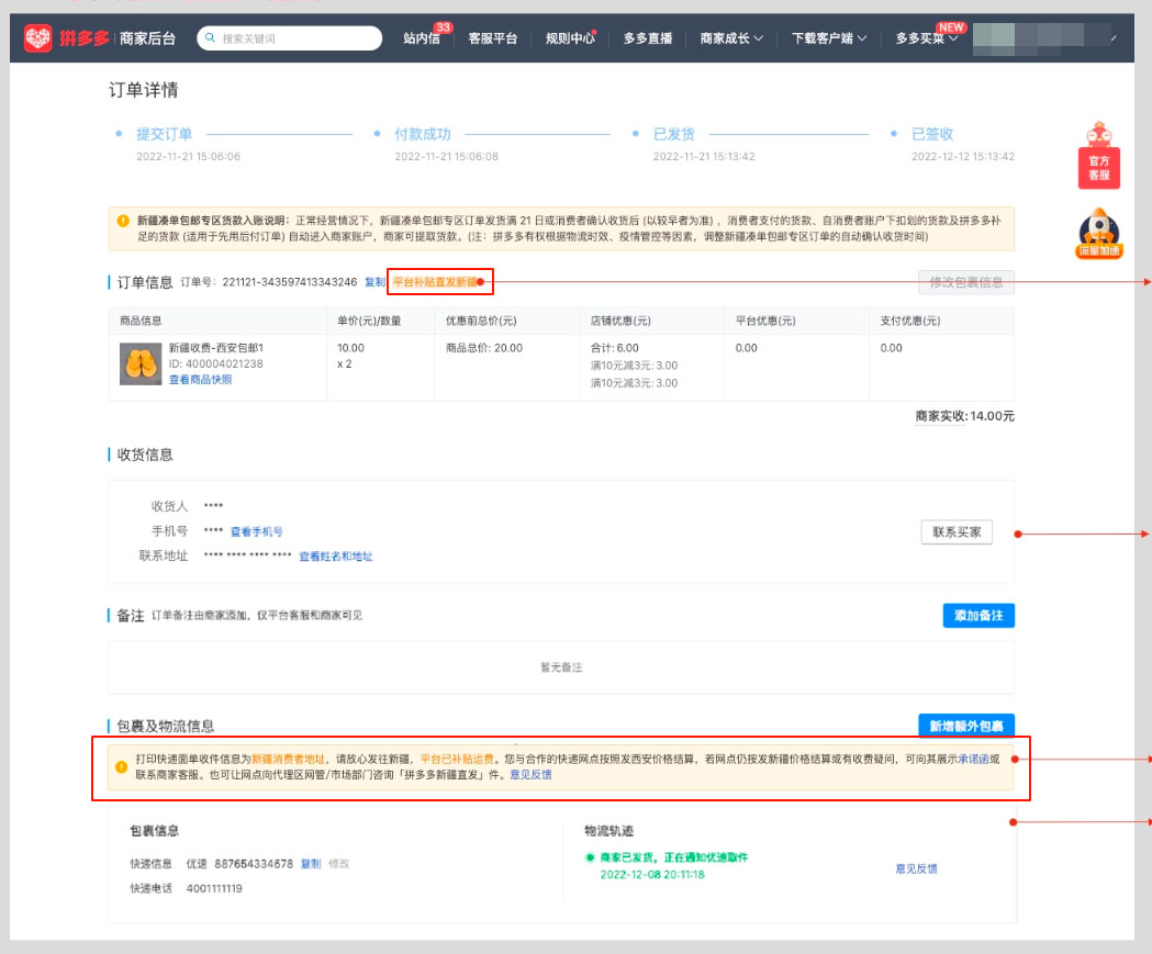 拼多多新疆直发订单模式如何获取平台补贴? 拼多多新疆直发订单模式如何获取平台补贴?
