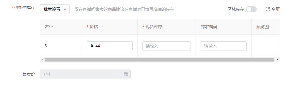 抖音店铺商品价格填写优化说明