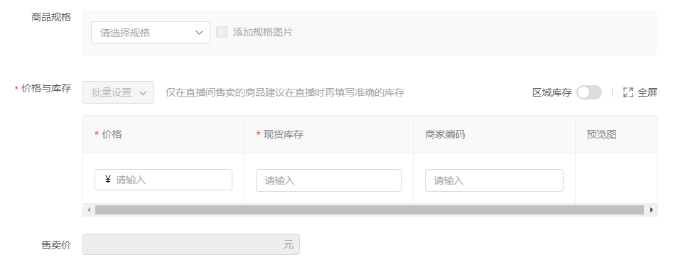 抖音店铺商品价格填写优化说明
