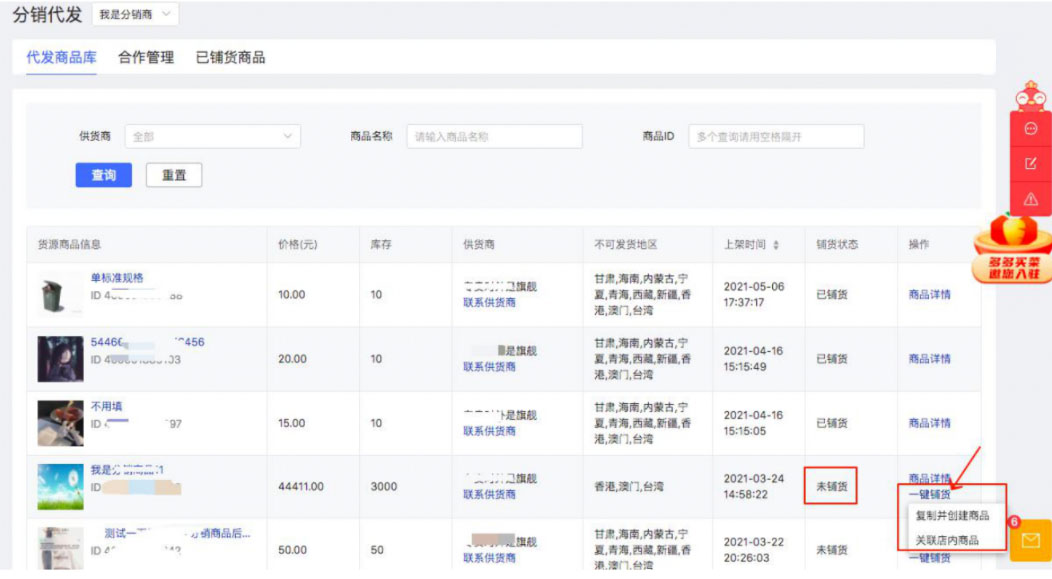 拼多多分销商如何操作自动采购？
