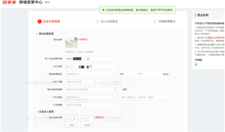 拼多多跨境电商平台入驻政策及流程说明