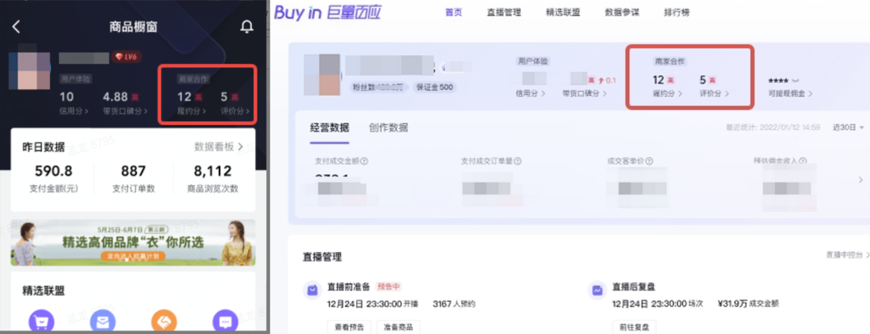 抖音发布达人对商家履约管理规则