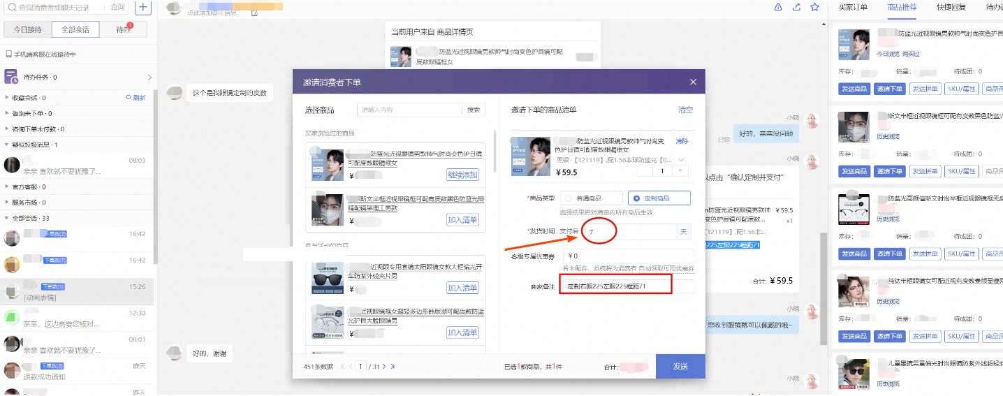 关于拼多多腕表眼镜行业邀约下单定制业务的介绍