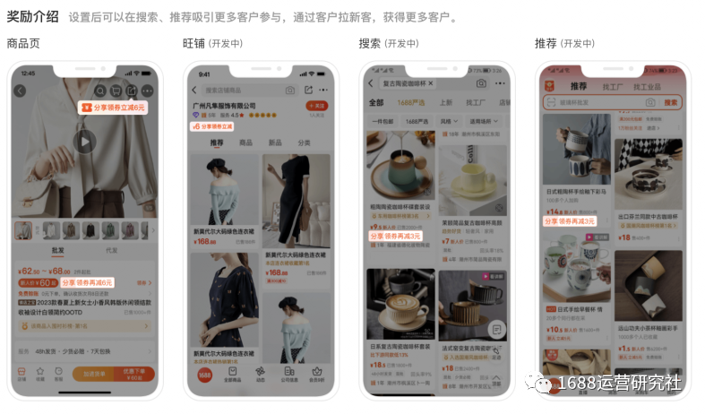 1688新营销工具上线，加速店铺新客增长！