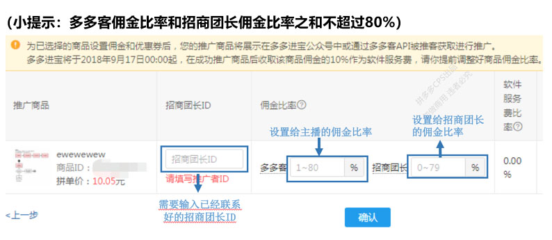 拼多多主播带货有哪些合作模式？CPS直播商品怎么设置？