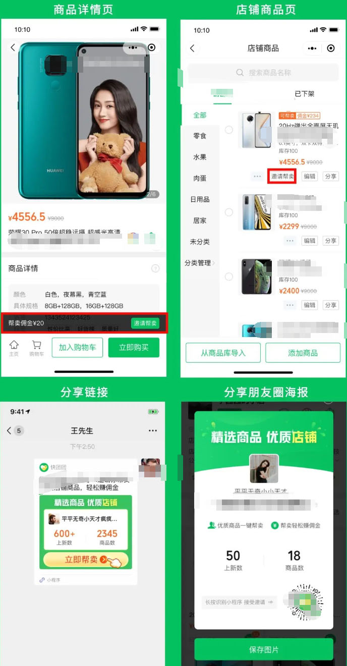 快团团团长新功能—店铺商品可帮卖！