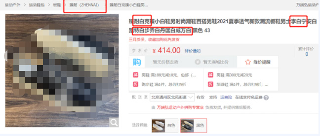 京东针对商标侵权恶意蹭大牌行为的严格管控公告