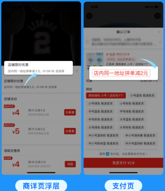 拼多多多单立减活动有哪些福利？活动设置流程是什么？