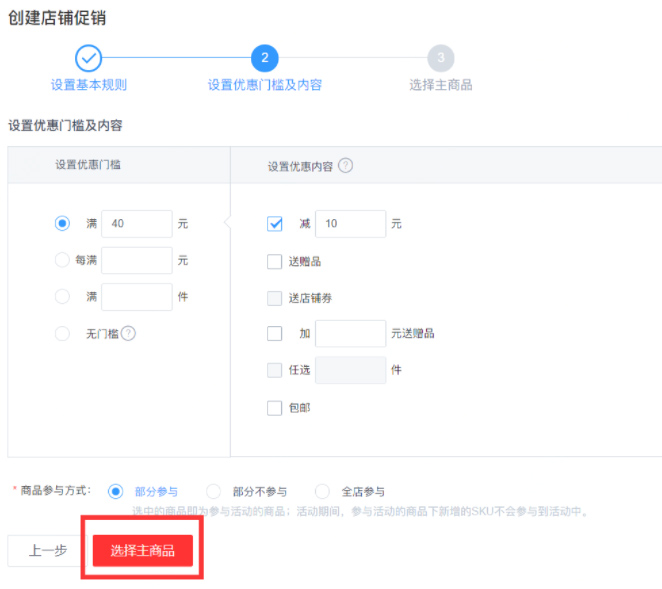京喜商家如何创建店铺促销活动？步骤是什么？