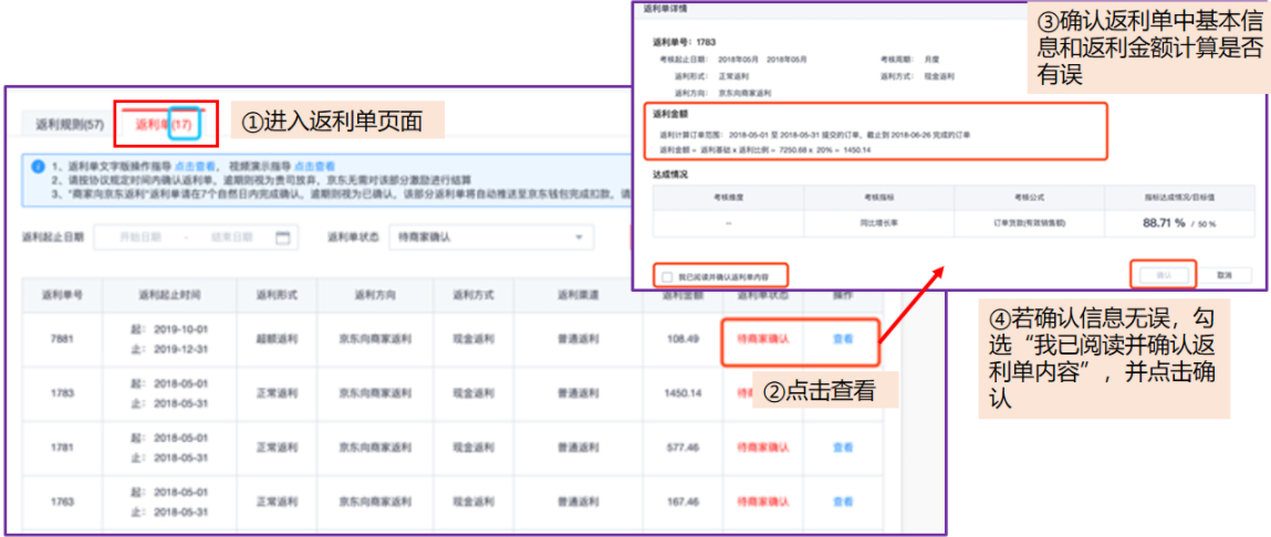 京东返利活动如何参与？怎么确认返利单？