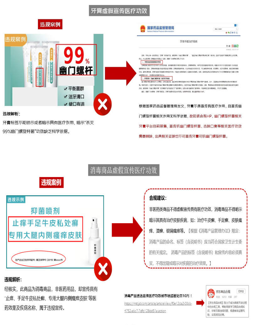 关于京东个人护理-身体护理-其它身体护理类目商家整改公告，4月11日生效