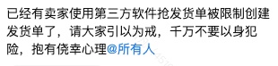 Temu官方出手:禁止使用外挂抢库容,卖家备货压力倍增 Temu官方出手:禁止使用外挂抢库容,卖家备货压力倍增