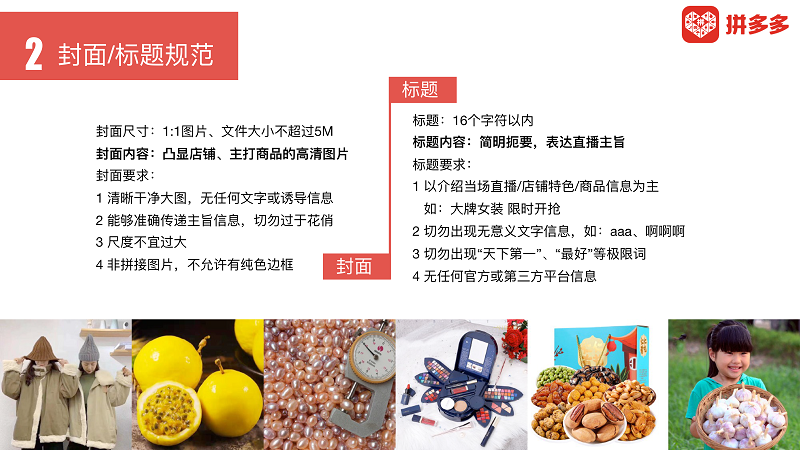 拼多多直播基础操作与功能介绍