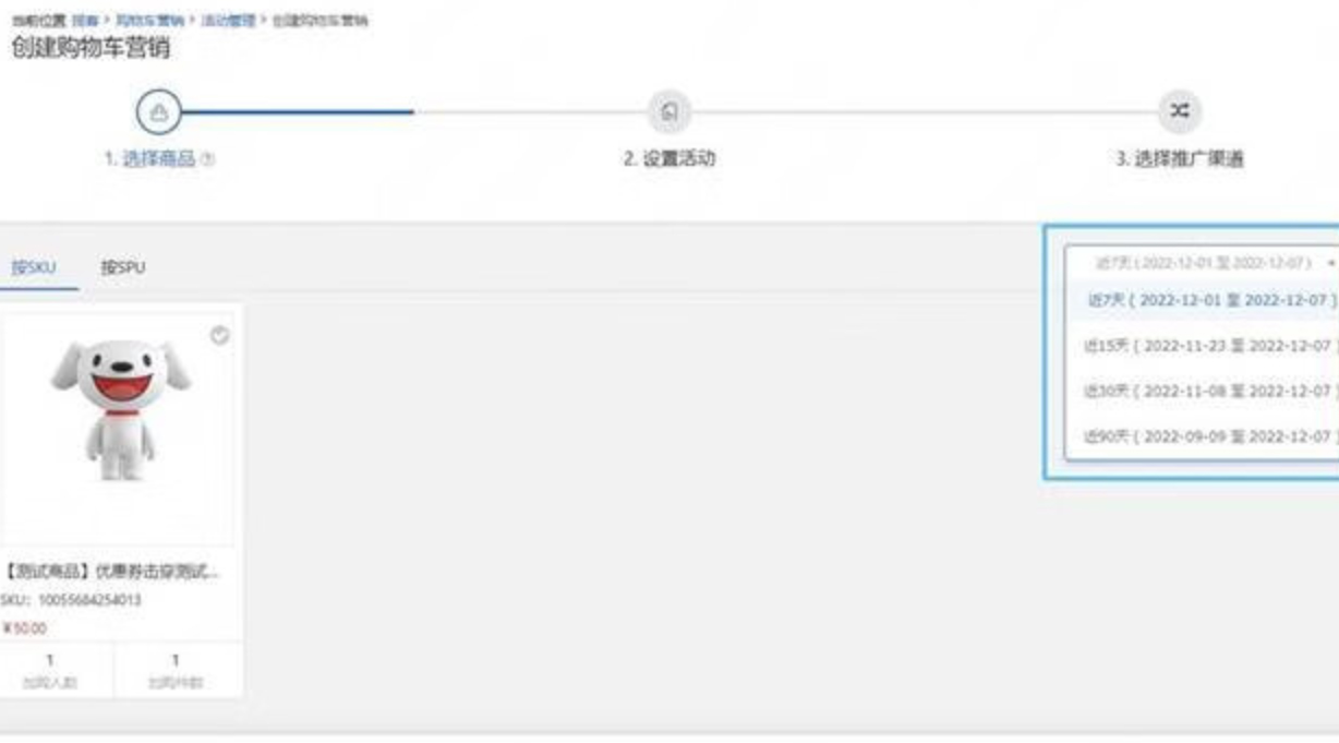 京东商智商家版购物车营销区分加购人群正式上线