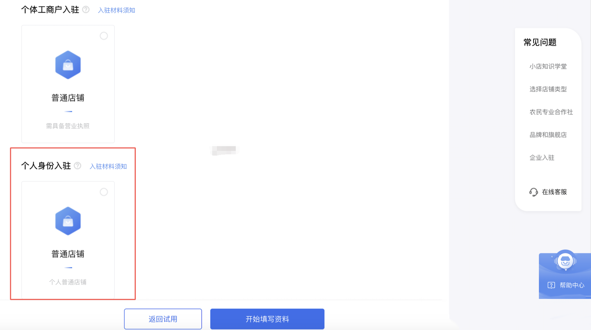 个人身份证入驻抖音小店商家指南