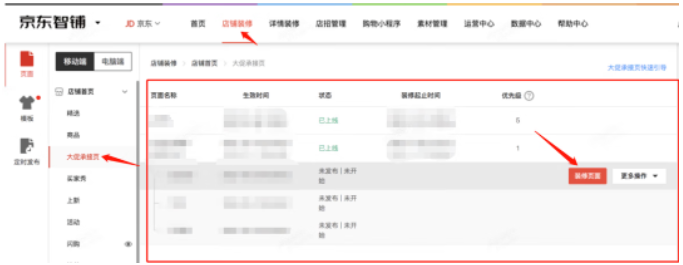 速看！京东3·8节店铺承接页装修规则