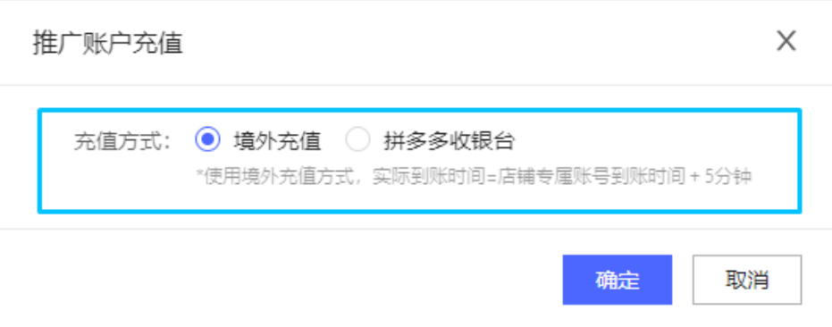 多多国际推广账户充值开票方式解读