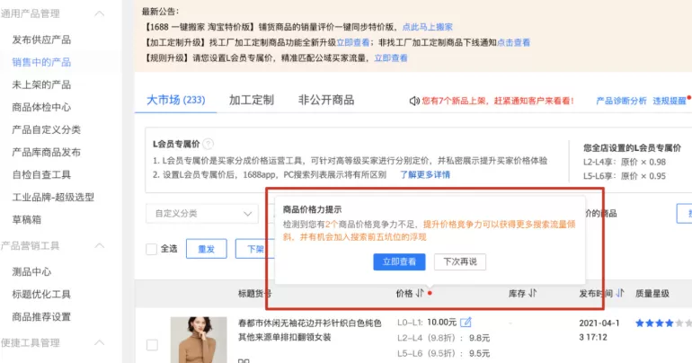 1688商品价格力升级，这样展示影响买家决策