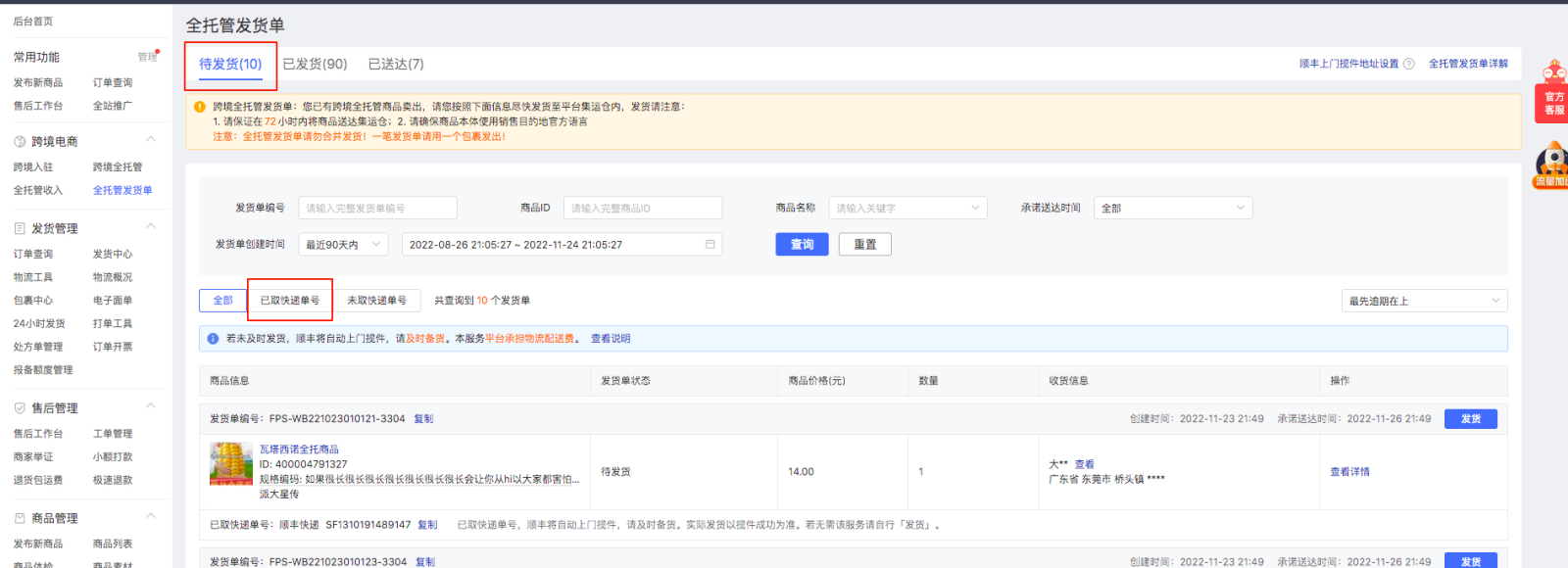 拼多多跨境全托管推出顺丰上门揽收服务,如何开通? 拼多多跨境全托管推出顺丰上门揽收服务,如何开通?