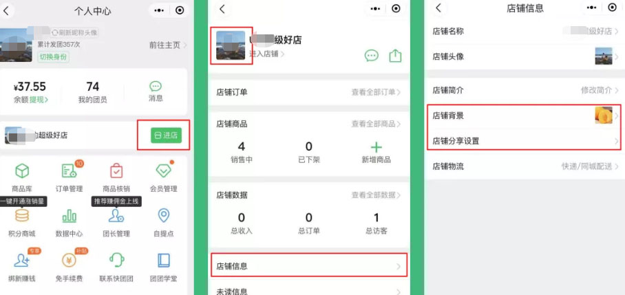 快团团团长如何管理商品分类？店铺装修有哪些功能？