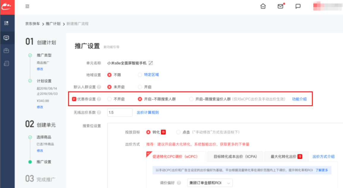 京东快车优惠券功能有什么特点？投放操作流程是什么？