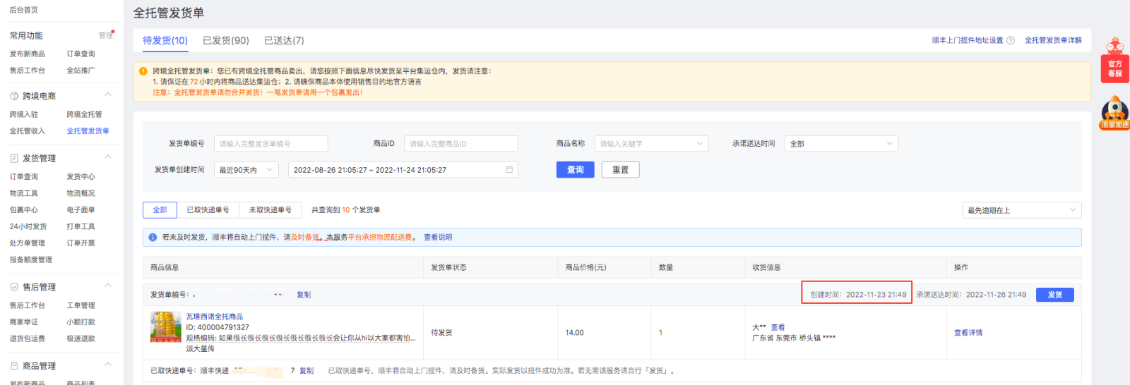 拼多多跨境全托管推出顺丰上门揽收服务,如何开通? 拼多多跨境全托管推出顺丰上门揽收服务,如何开通?