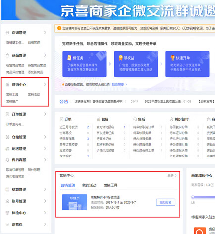 京喜各级别大促活动运营及提报流程是什么样的？