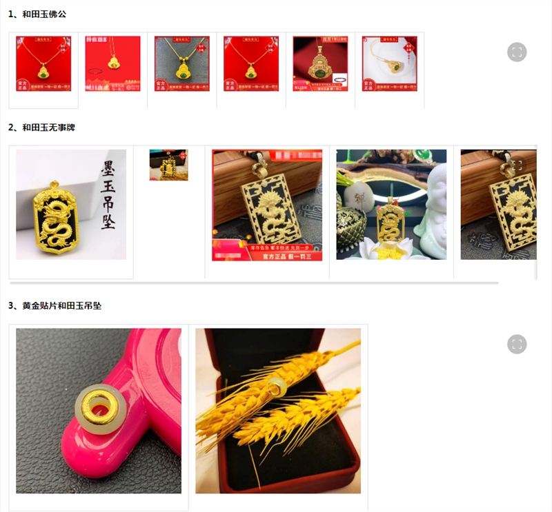 抖音电商开展珠启动首期珠宝行业劣质货盘整治专项